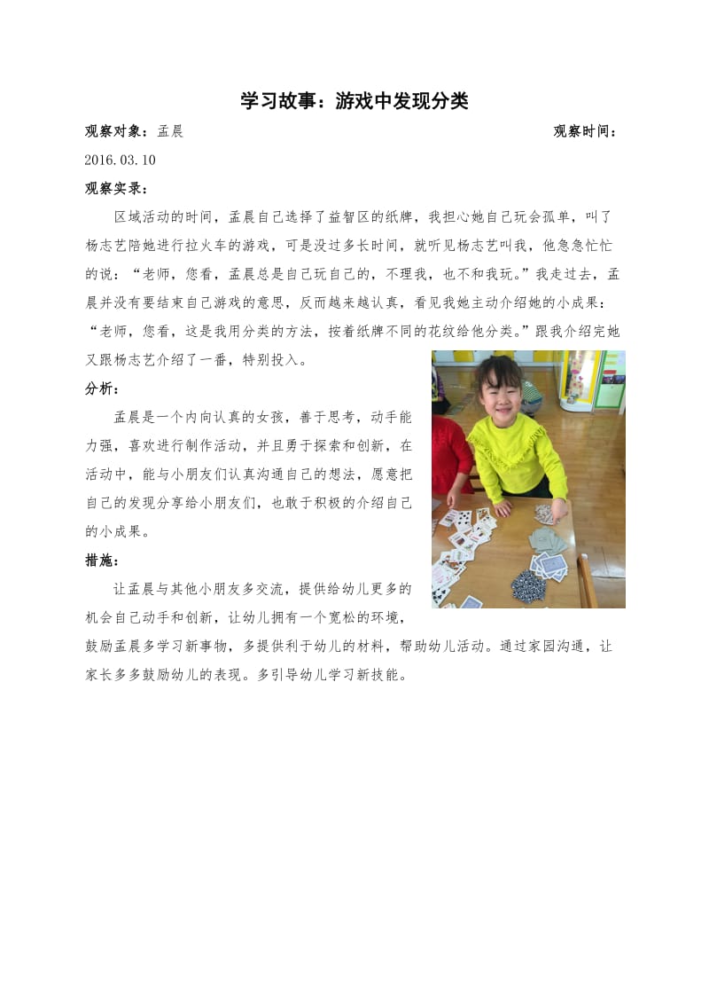 学习故事 (2).doc_第1页