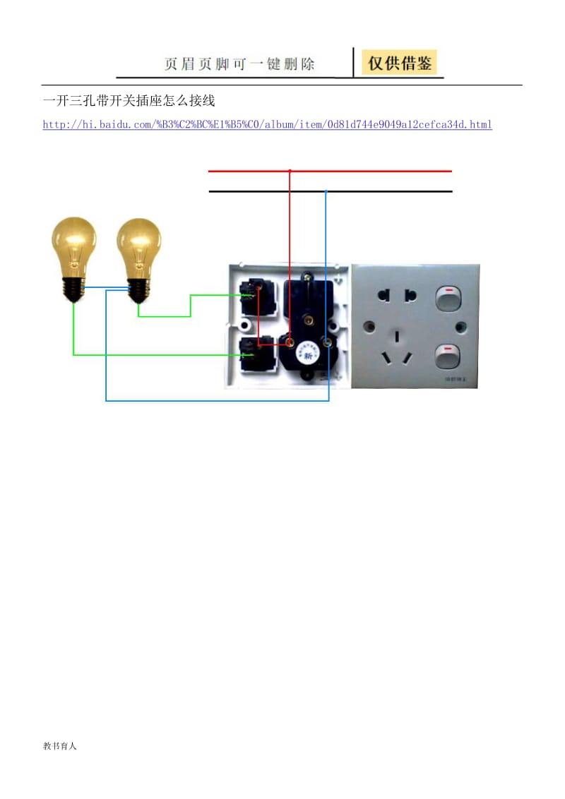 一开三孔带开关插座怎么接线[科学材料].doc_第1页