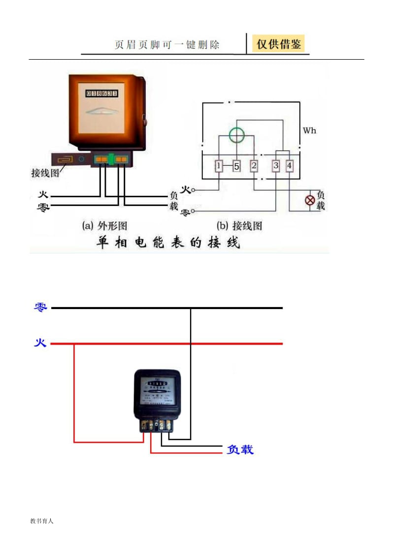 一开三孔带开关插座怎么接线[科学材料].doc_第2页