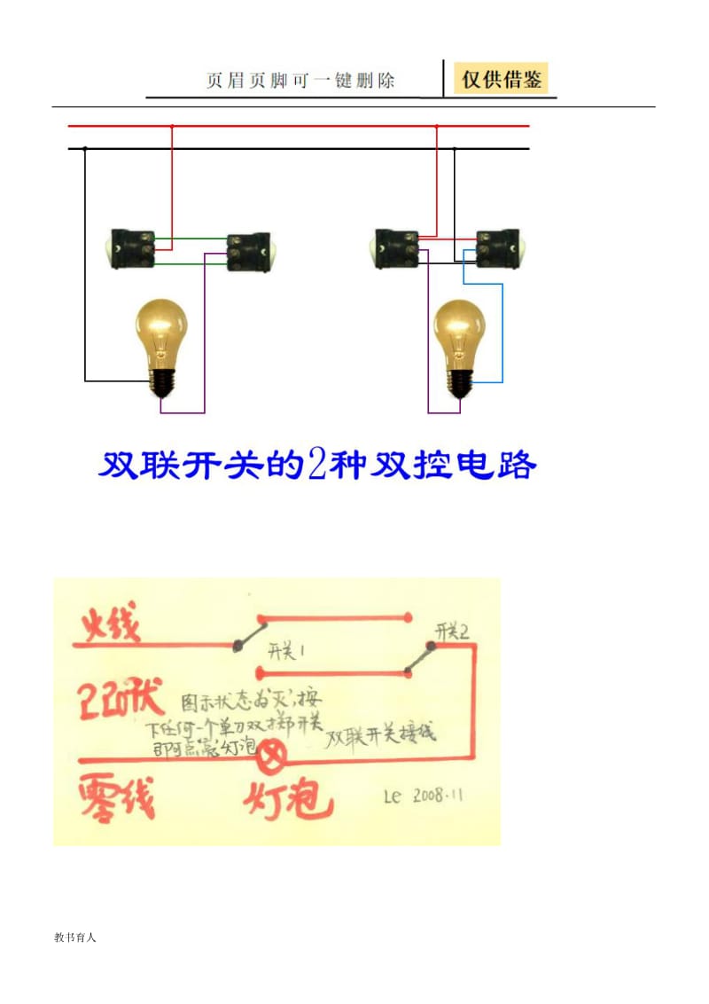 一开三孔带开关插座怎么接线[科学材料].doc_第3页