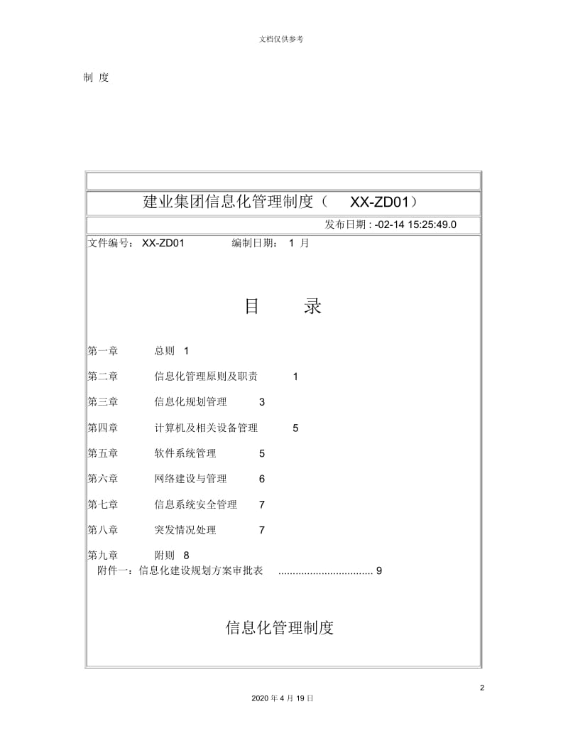 建业集团信息化管理制度.docx_第2页