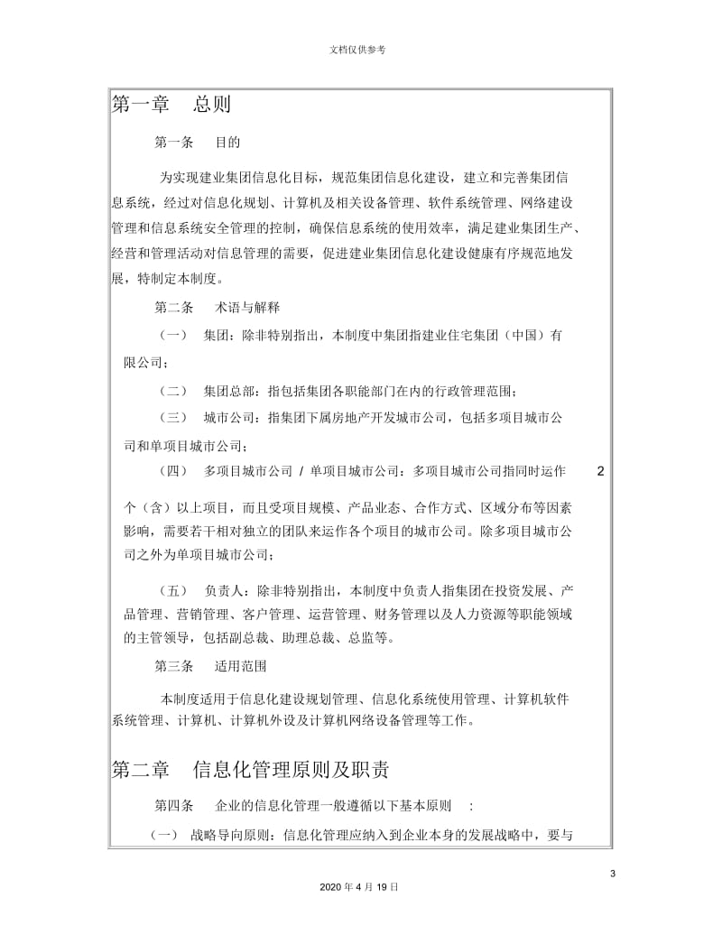 建业集团信息化管理制度.docx_第3页