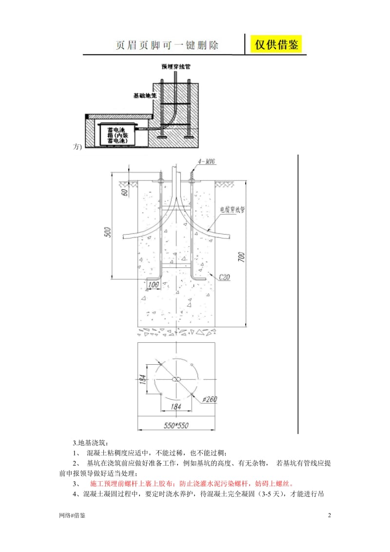 太阳能路灯安装说明书[行业一类].doc_第2页