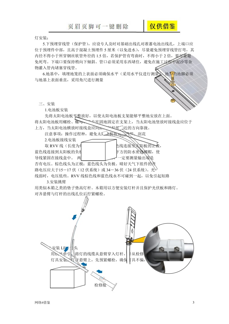 太阳能路灯安装说明书[行业一类].doc_第3页