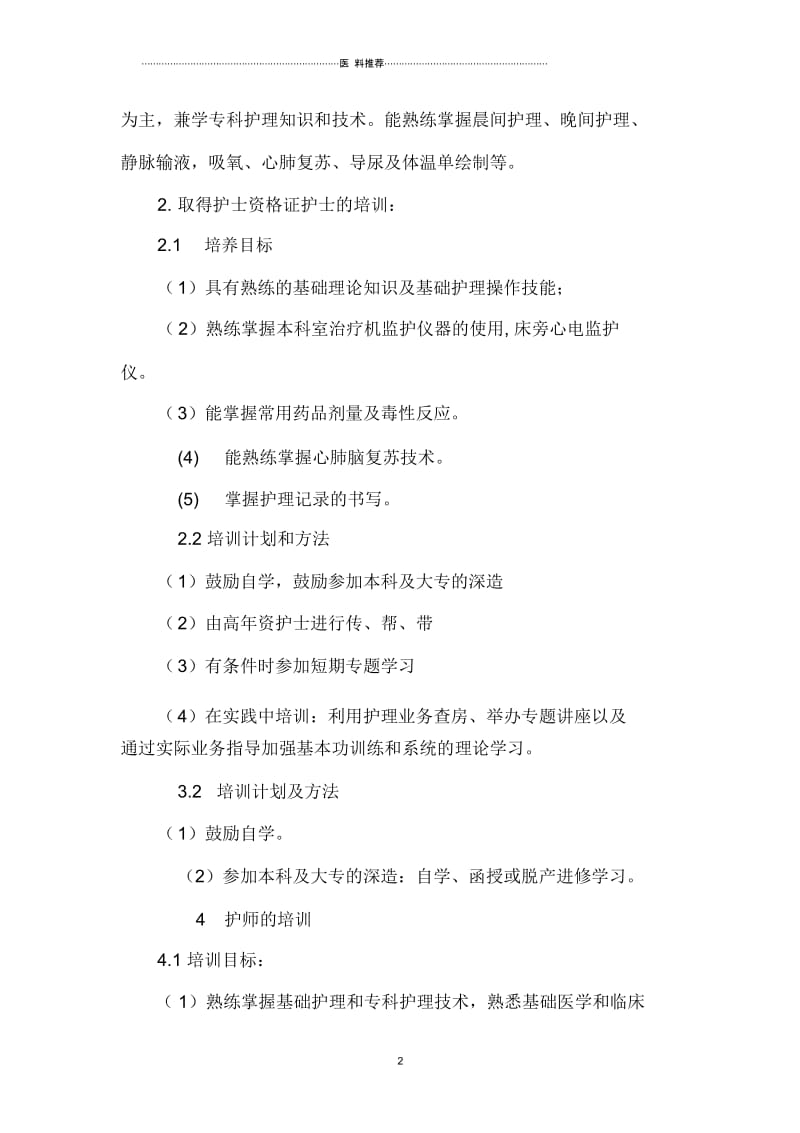 护理三基三严培训计划及实施方案.docx_第2页