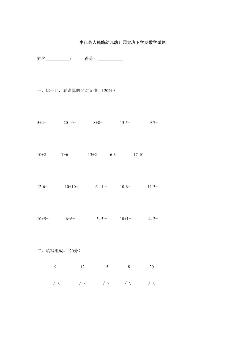 幼儿园大班下学期数学试题.doc_第1页