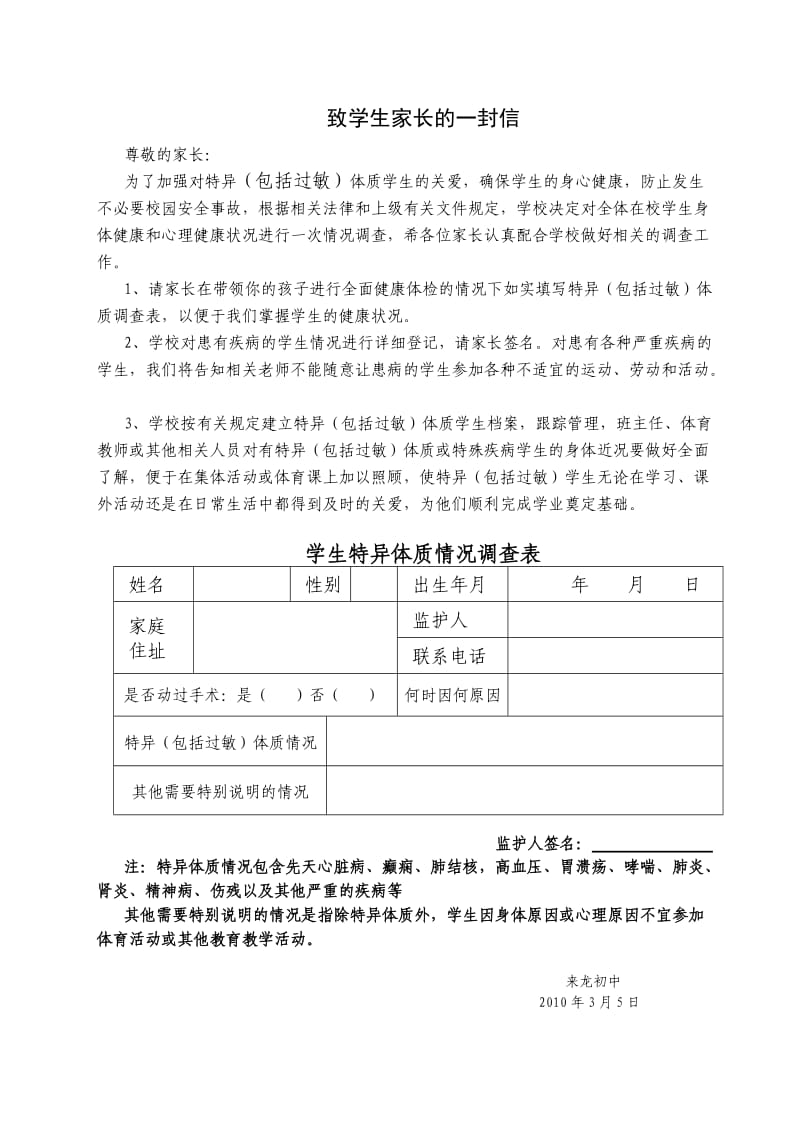 致学生家长的一封信.doc_第1页