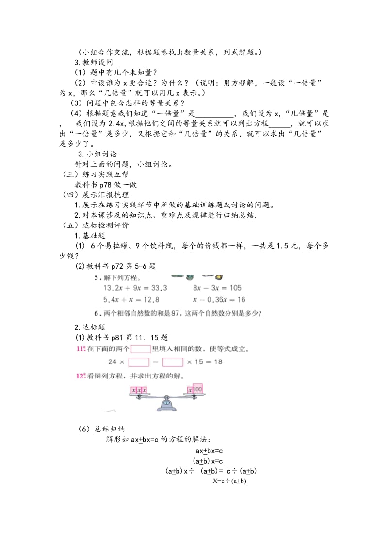 8稍复杂的应用题（二）.doc_第2页