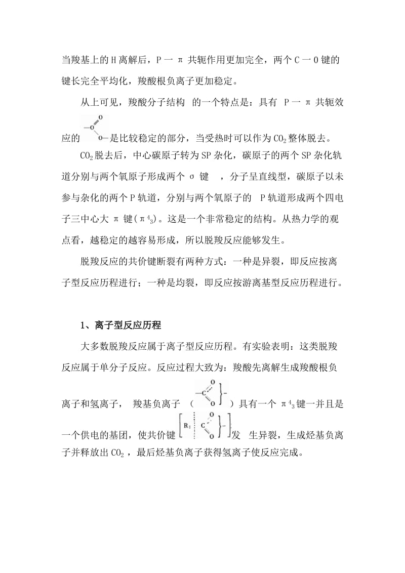 脱羧反应.doc_第2页