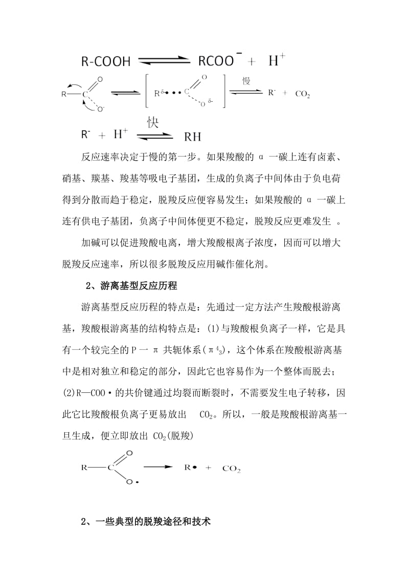 脱羧反应.doc_第3页