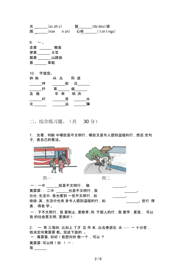 新苏教版四年级语文上期期中试卷汇编.docx_第2页