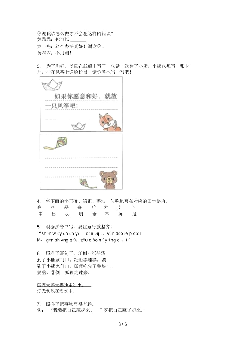 新苏教版四年级语文上期期中试卷汇编.docx_第3页