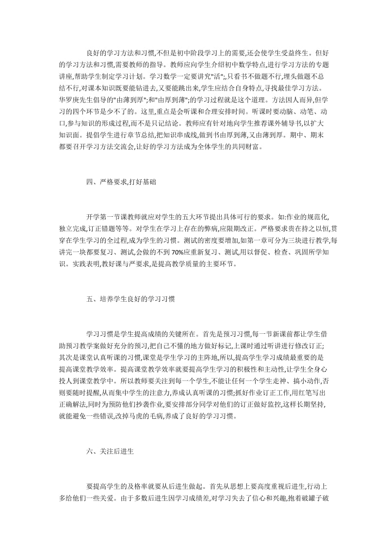 初一数学小论文参考(2).docx_第2页