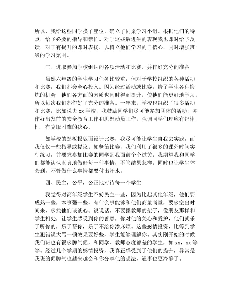 2020小学教师年终工作总结范文.docx_第2页