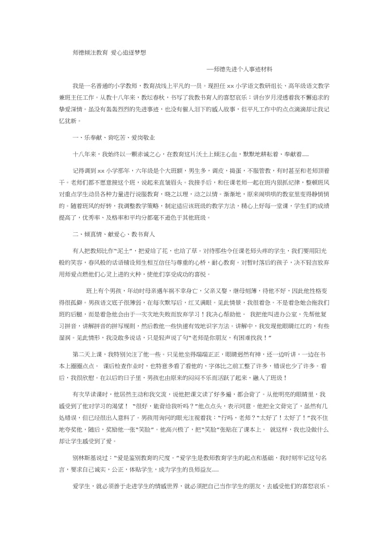 我身边的师德先进.docx_第1页