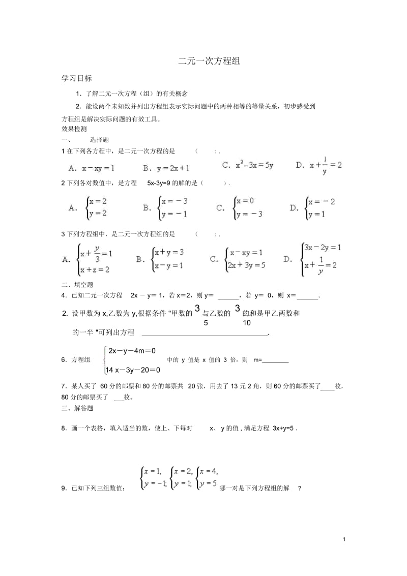 建立二元一次方程组.docx_第1页