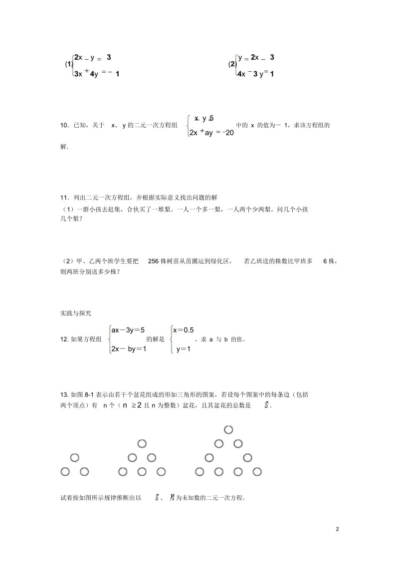 建立二元一次方程组.docx_第2页