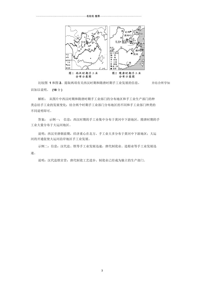 岳麓版高中历史必修2：第4课农耕时代的手工业作业.docx_第3页