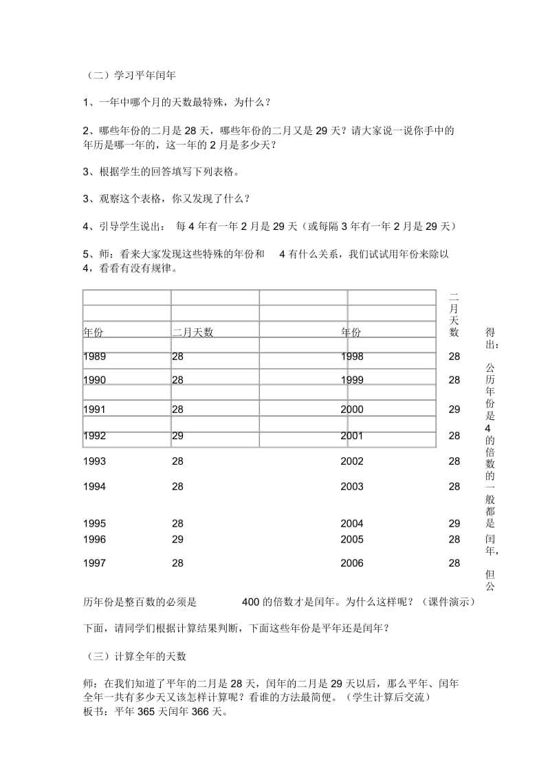 年月日教学设计.docx_第3页