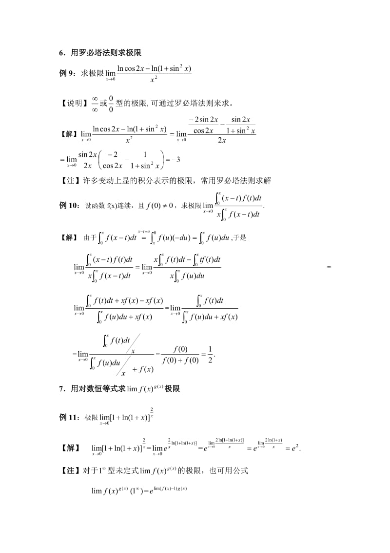 经典求极限方法.doc_第3页