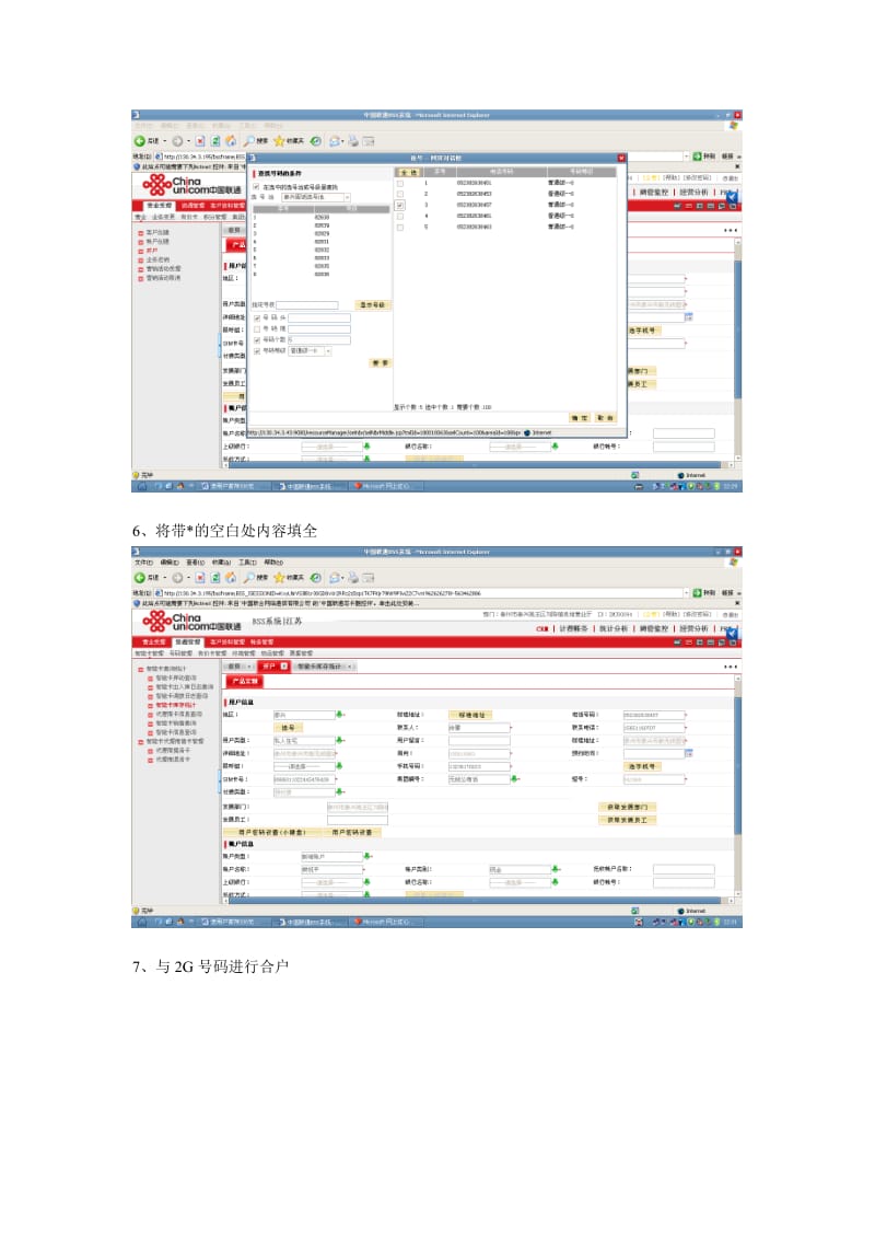 相关操作截图.doc_第3页