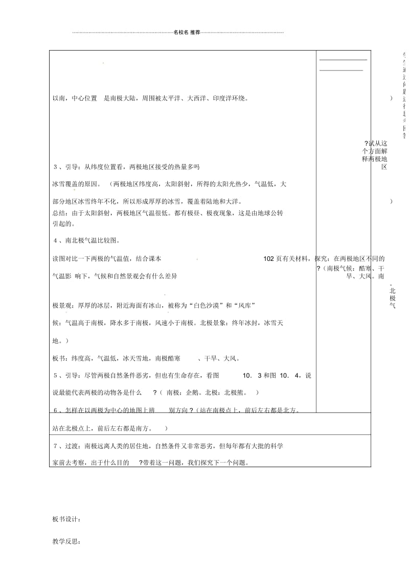 山东省郯城县初中七年级地理下册第十章极地地区教案1新人教版.docx_第2页