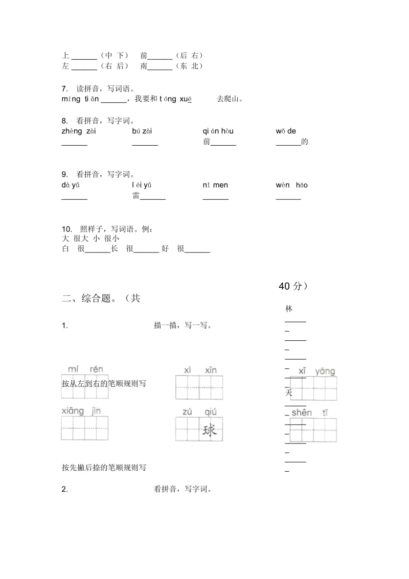 新人教版一年级上册期中语文试题(全).docx_第2页