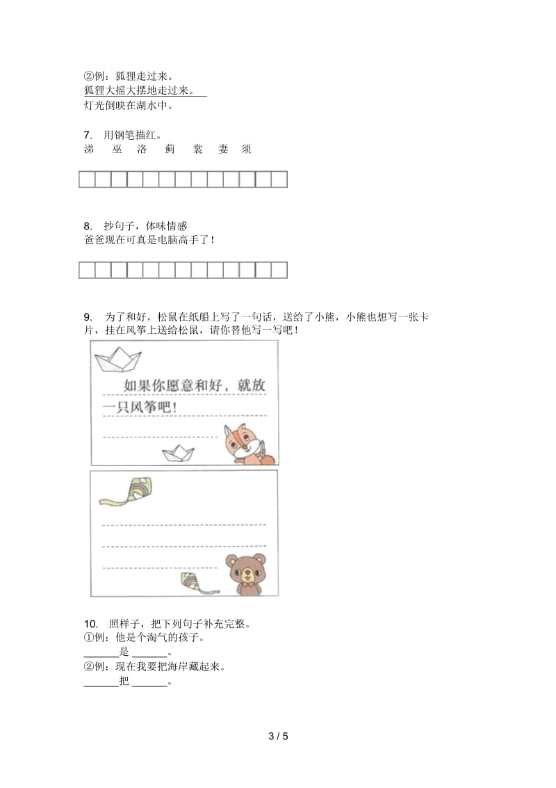 新人教版四年级小学语文上册期中试题(无答案).docx_第3页