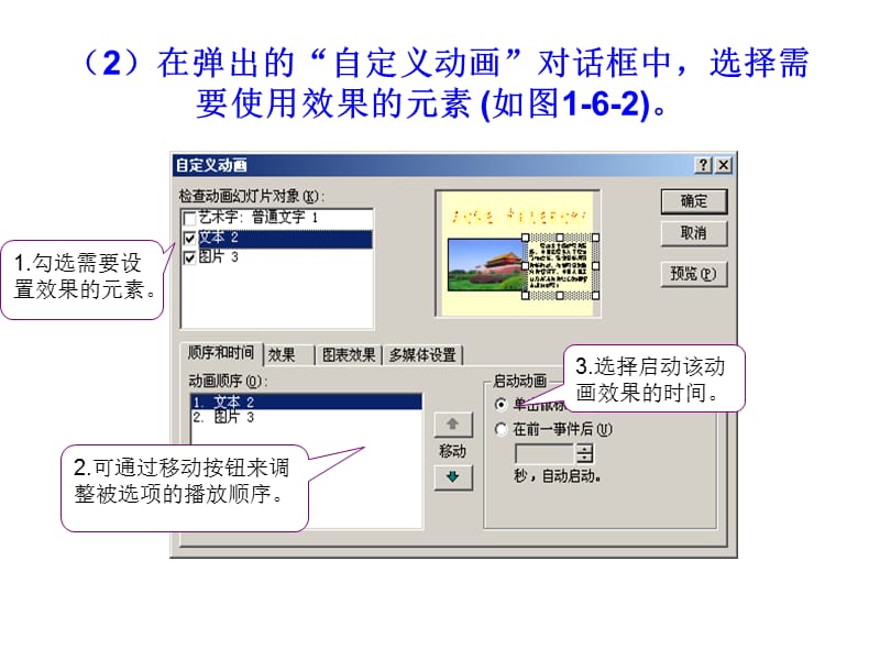 给幻灯片添加动画效果.ppt_第3页