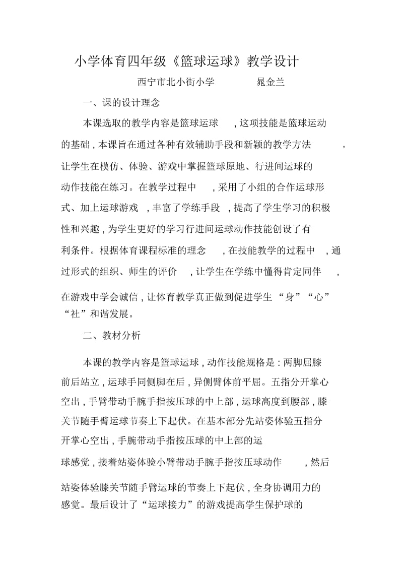 小篮球活动.docx_第1页