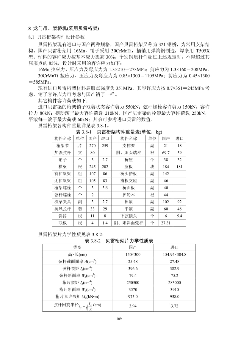 贝雷片参数.pdf_第1页