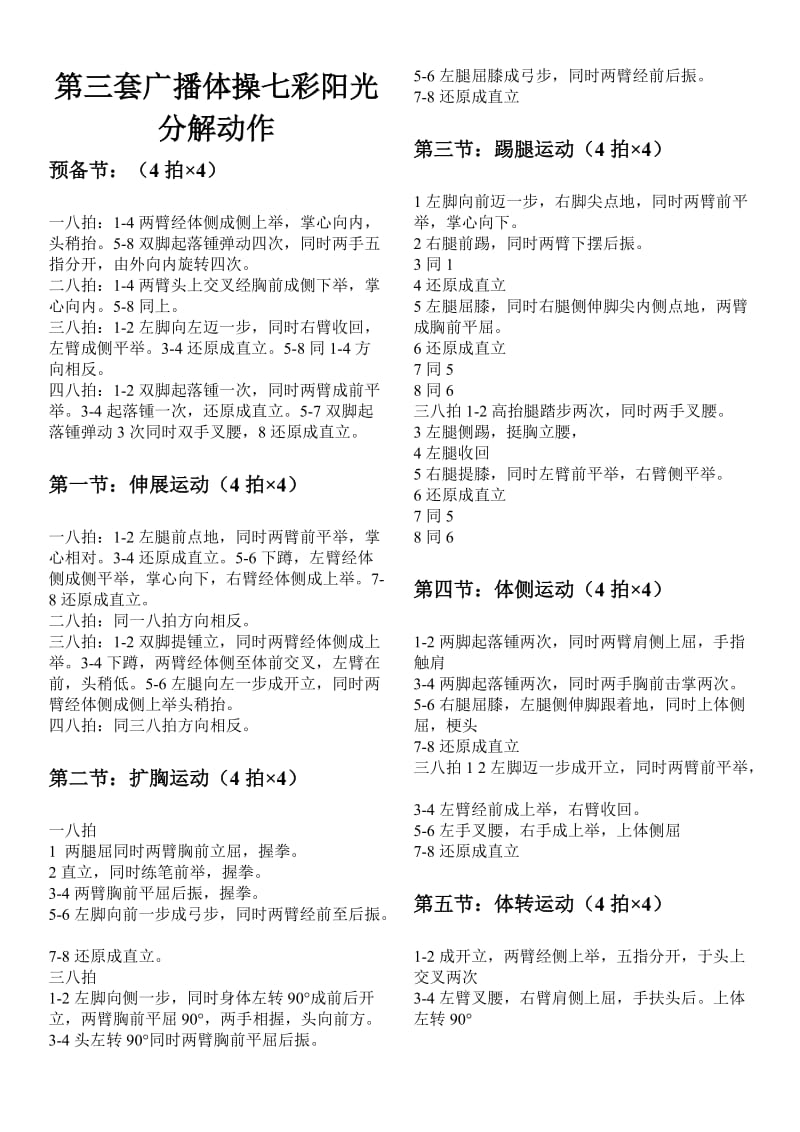 第三套广播体操七彩阳光分解动作资料.doc_第1页