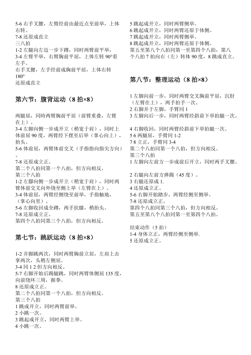 第三套广播体操七彩阳光分解动作资料.doc_第2页