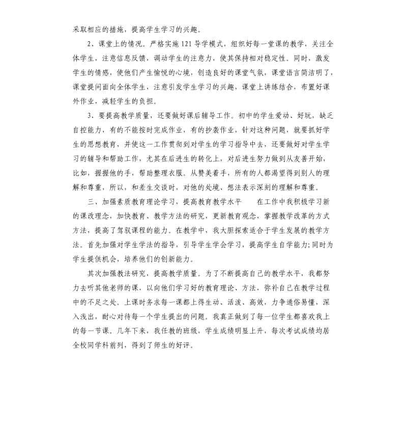 教师年度考核个人述职报告参考模板.docx_第3页