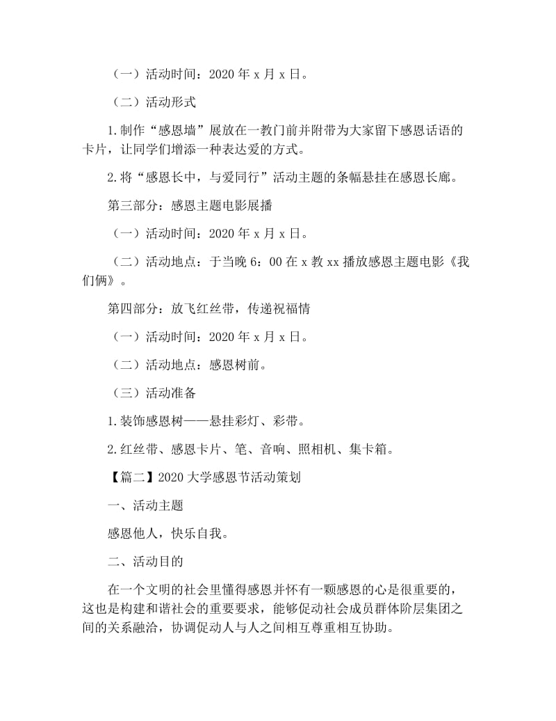 2020大学感恩节活动策划.docx_第2页