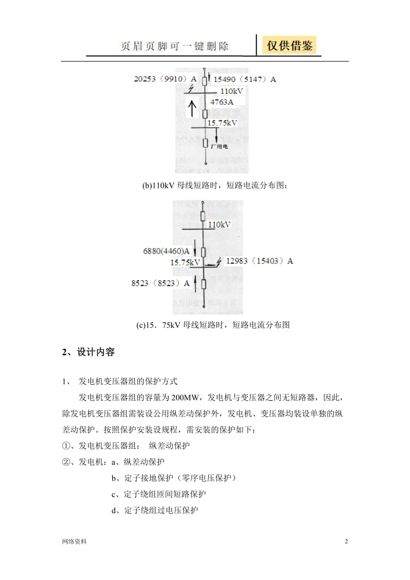 发电机变压器组保护整定[技术相关].doc_第2页