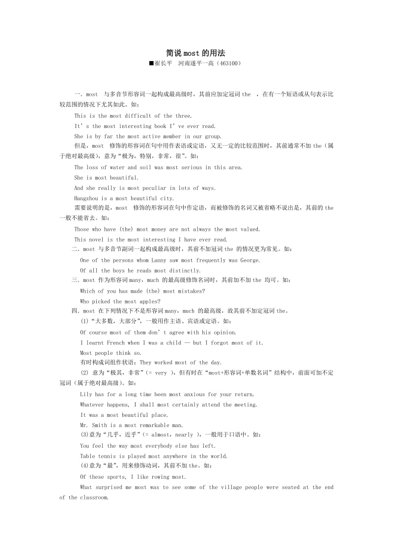 简说most的用法.doc_第1页