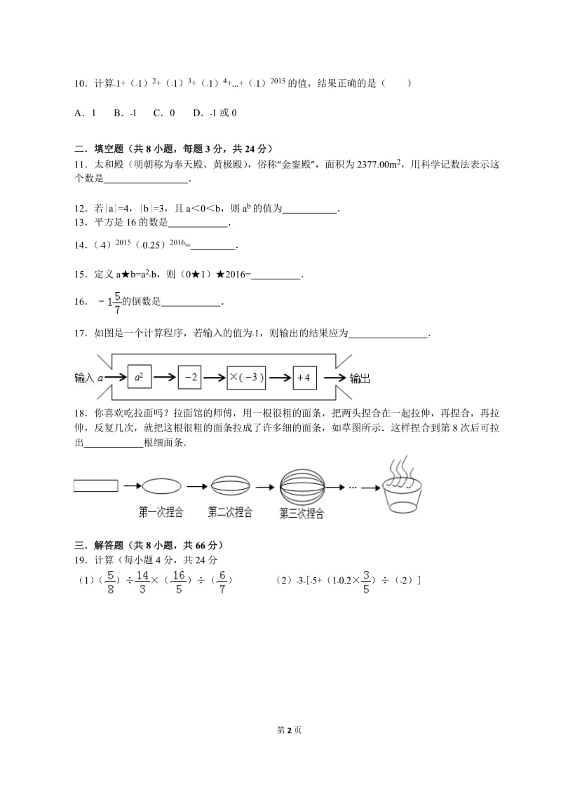 七年级数学上册第一单元测试卷.doc_第2页