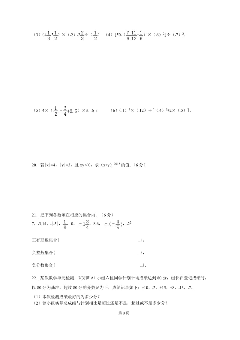 七年级数学上册第一单元测试卷.doc_第3页