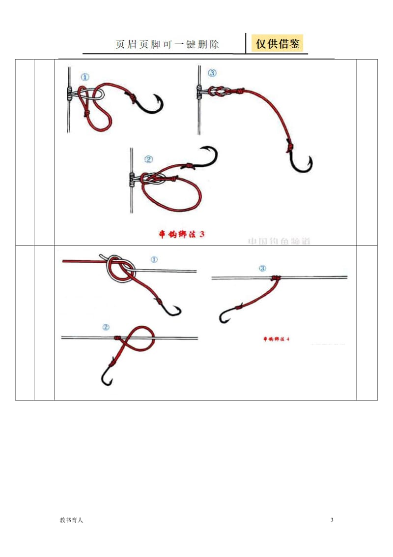 鱼线打结方法大全[科学材料].doc_第3页