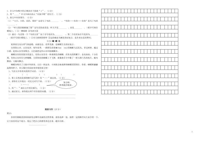 小学语文四年级上册第一月考卷.doc_第2页