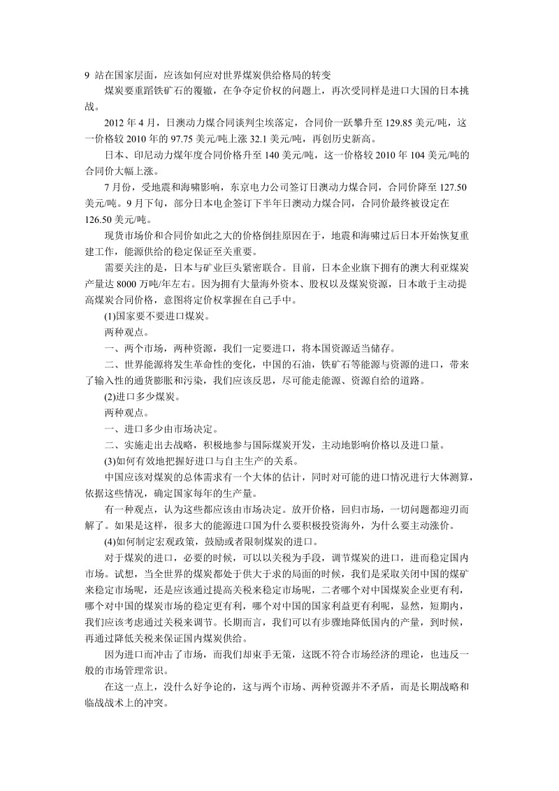 站在国家层面,应该如何应对世界煤炭供给格局的转变.doc_第1页