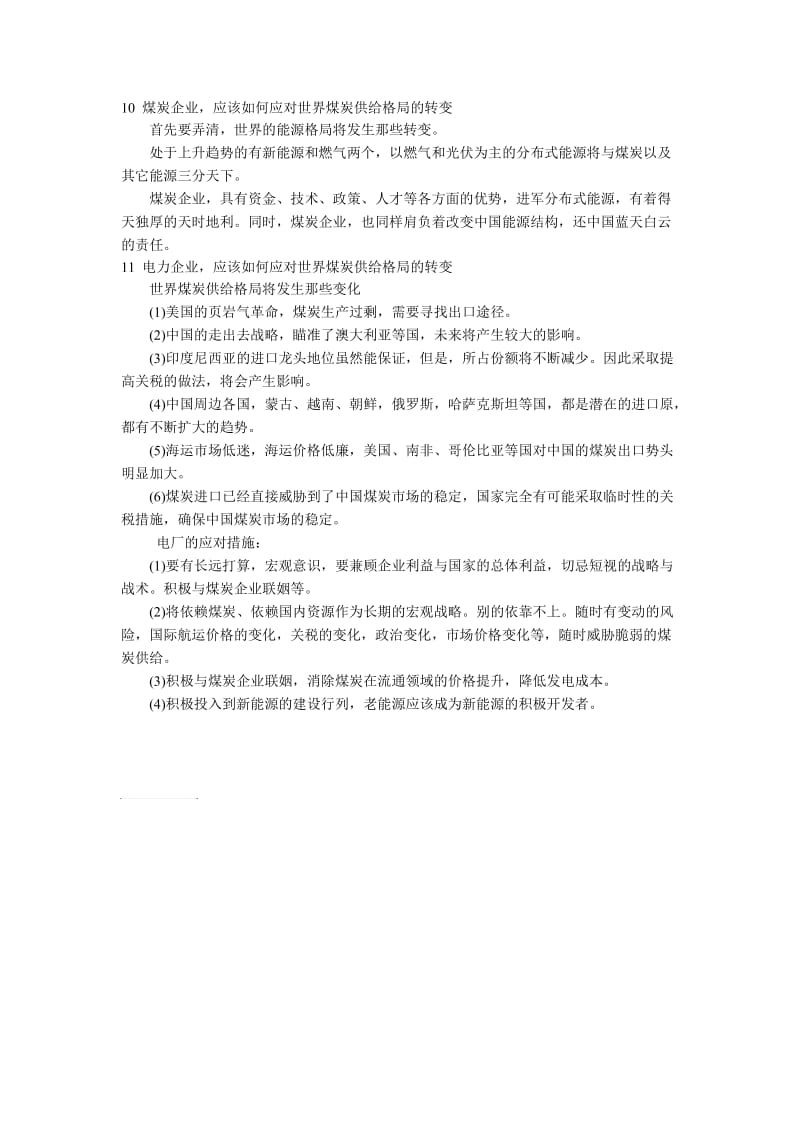 站在国家层面,应该如何应对世界煤炭供给格局的转变.doc_第2页