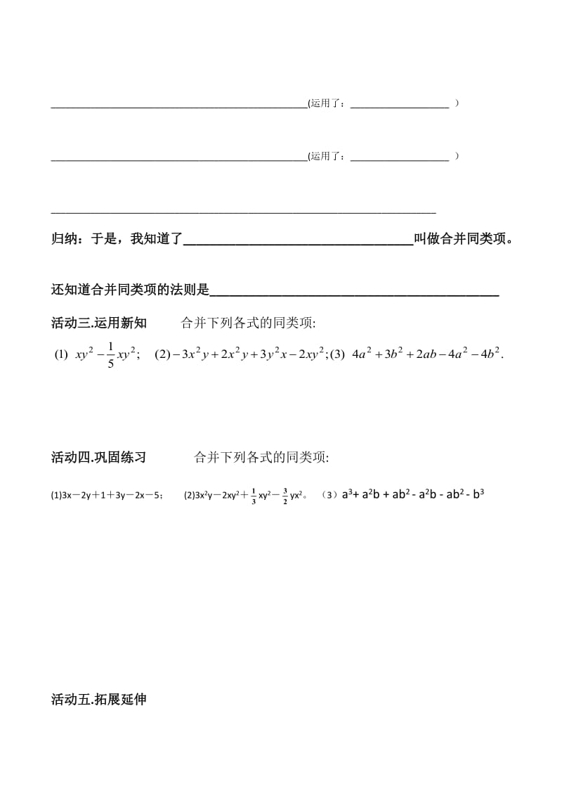 整式的加减（1）导学案.docx_第2页