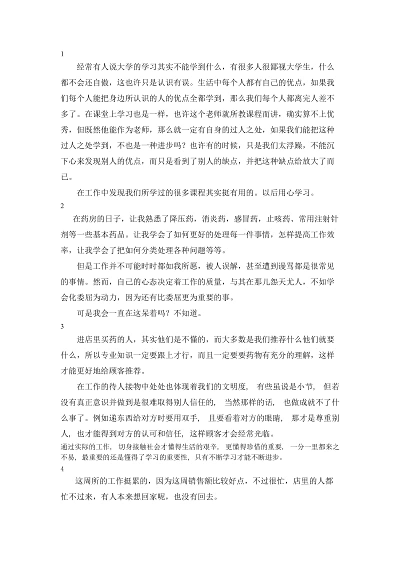 药房实习周记10篇.doc_第1页