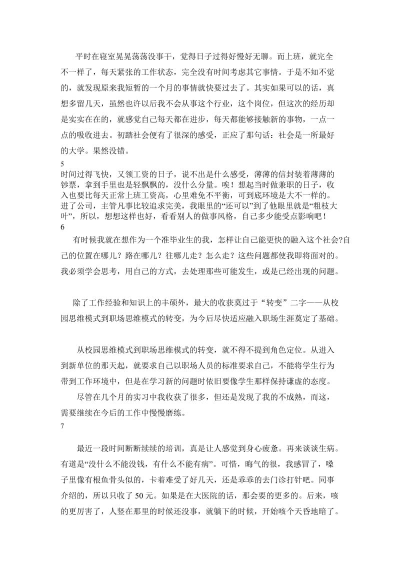 药房实习周记10篇.doc_第2页