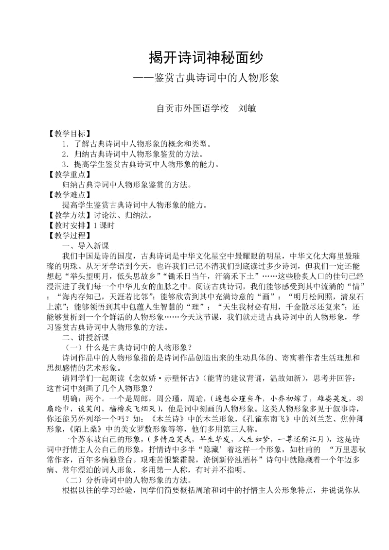 揭开诗词神秘面纱3.docx_第1页