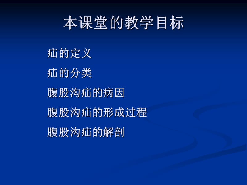 腹股沟疝讲课比赛课件.ppt_第3页