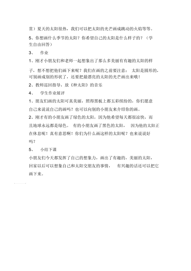 我的太阳教学设计.docx_第2页