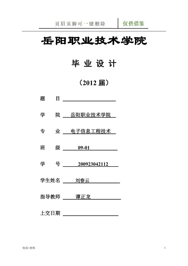 智能循迹避障小车_论文设计[学术参考].doc_第1页